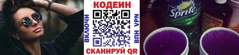Кодеиновый сироп Lean Purple Drank Егорьевск