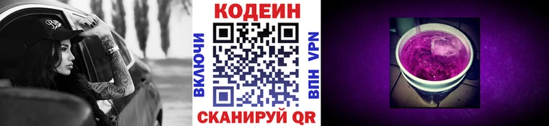 Кодеин Purple Drank Егорьевск